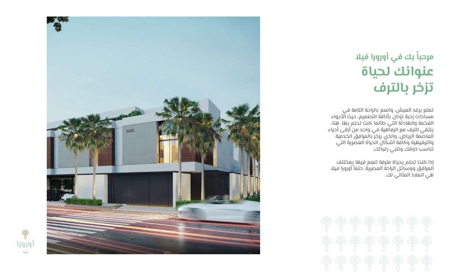 صورة مشروع أورورا فيلا 1