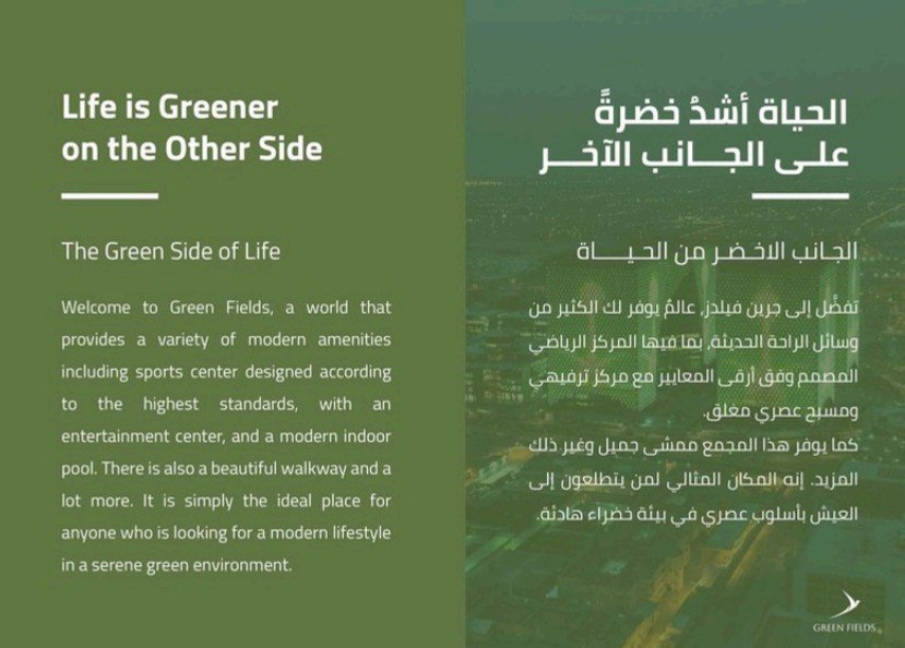 صورة مشروع جرين فيلدز 1